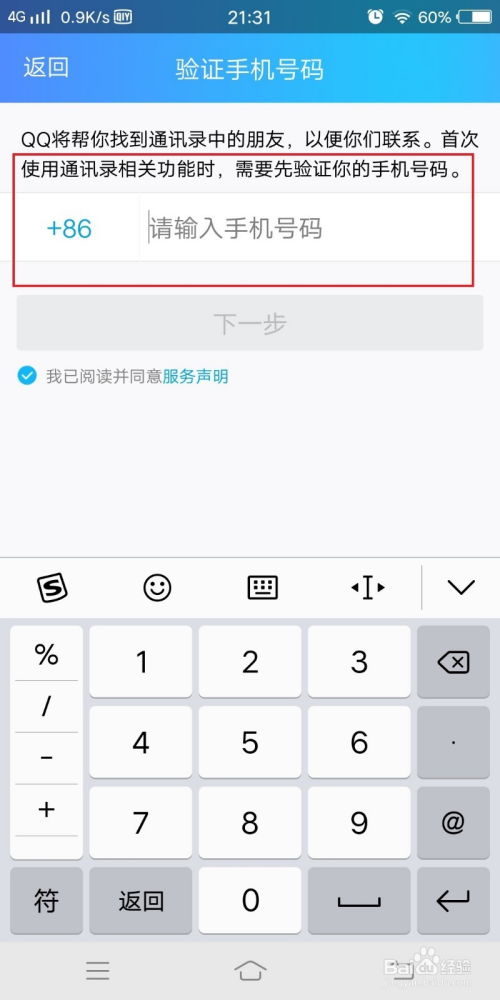 轻松学会：用QQ同步助手备份短信全攻略 1