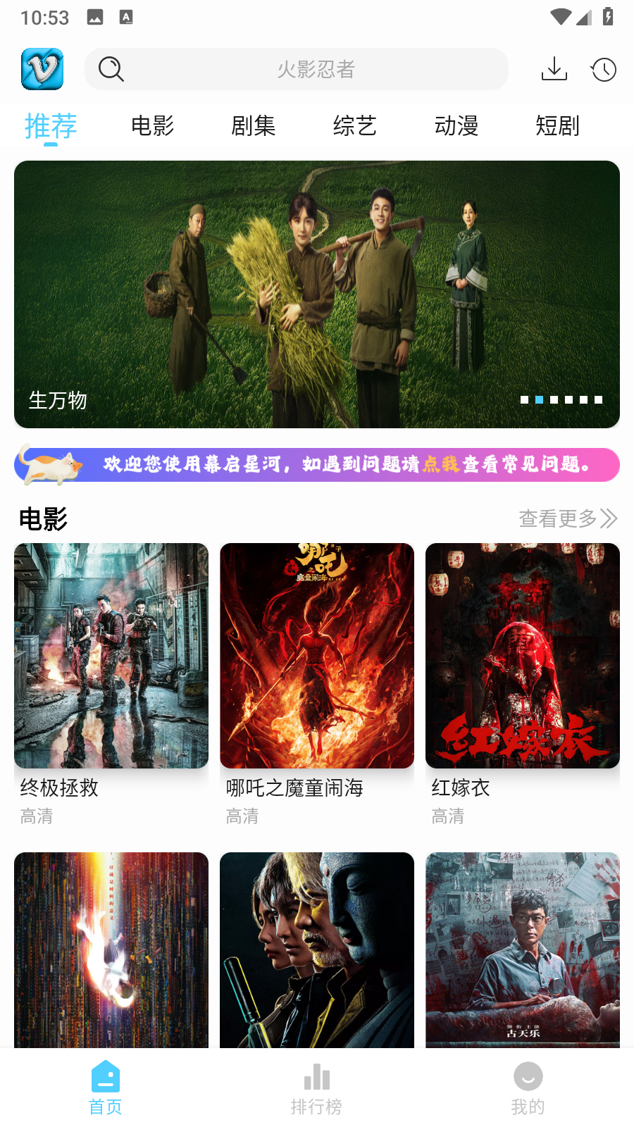 幕启星河影视 截图5