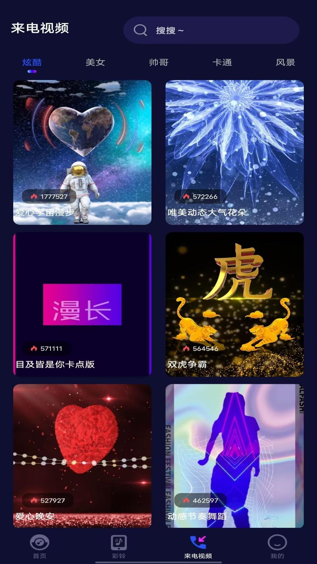 酷嗨铃声 截图4