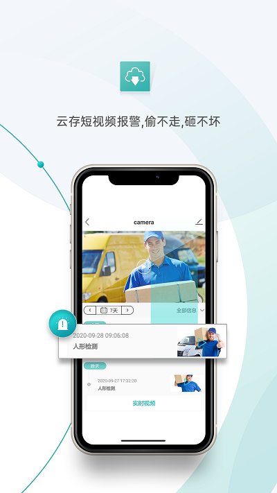 超级看看监控 截图2