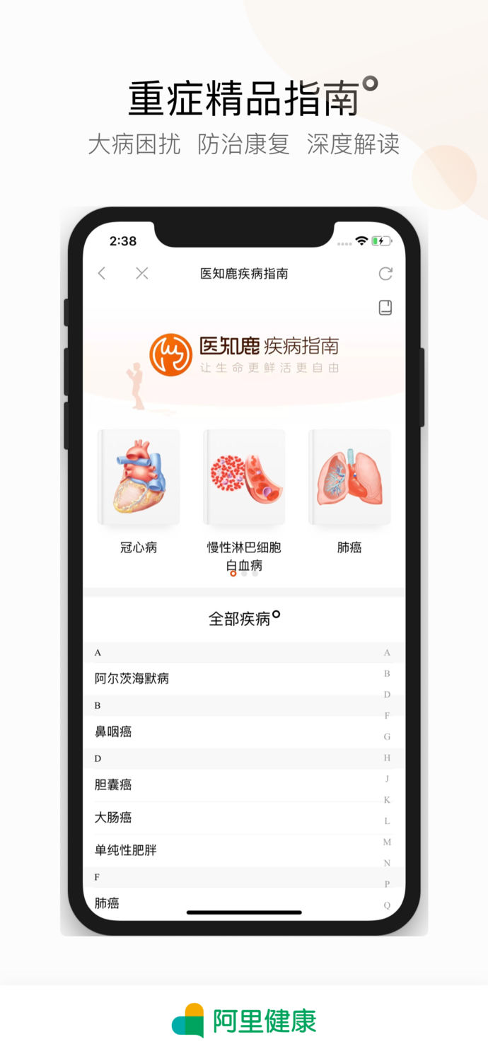 阿里健康2025 截图4