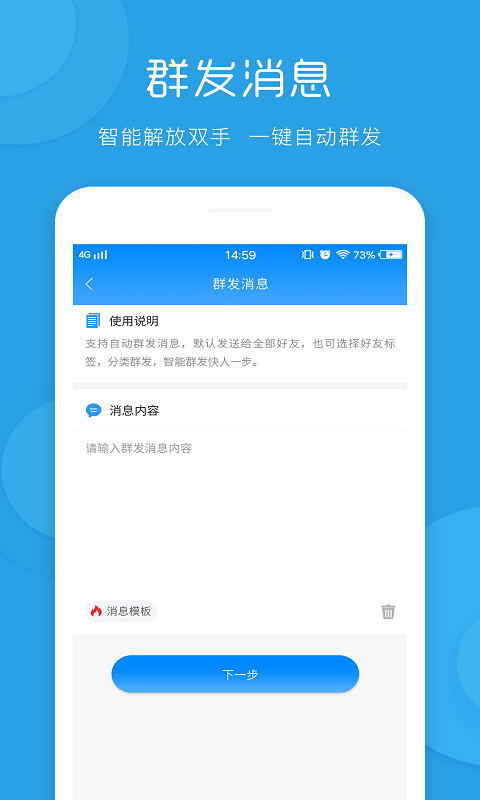 一键群发app 截图4