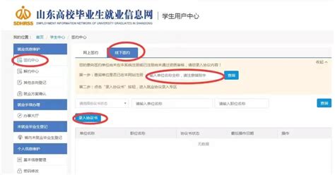 轻松指南：如何在山东高校毕业生就业信息网完成注册 2