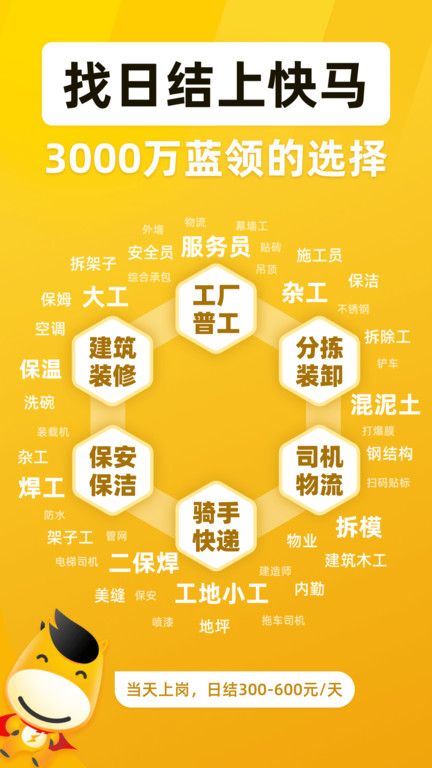 快马日结 截图2