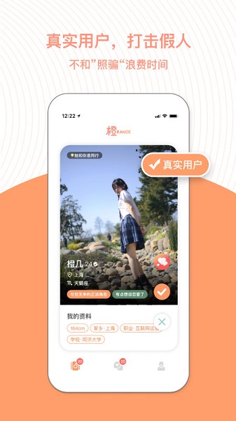 橙app 截图2