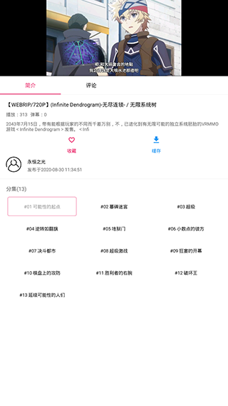 吐槽弹幕网app 截图3