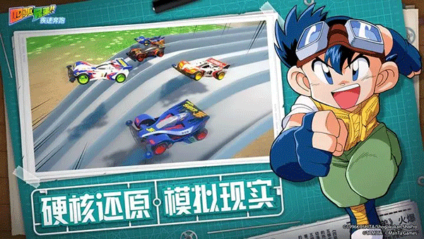 四驱兄弟：疾速奔跑正式版 截图2