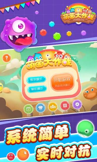 萌球大作战正版 1