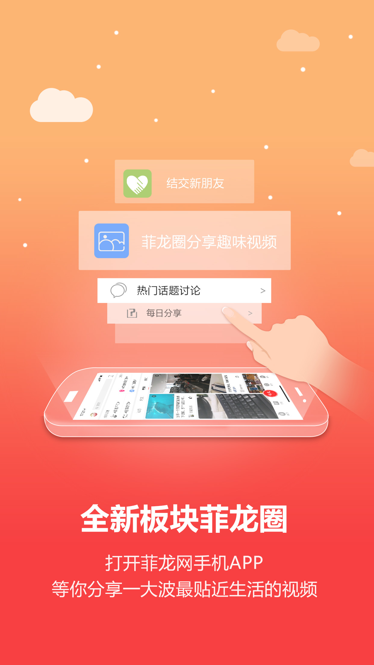 菲龙网app 截图2