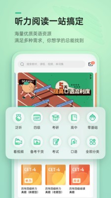轻听英语电脑版 截图3