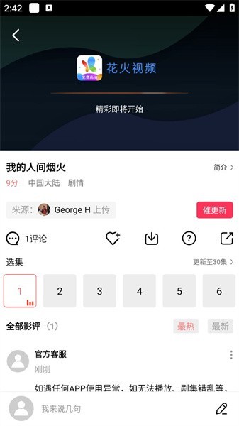 花火视频去广告版 截图4