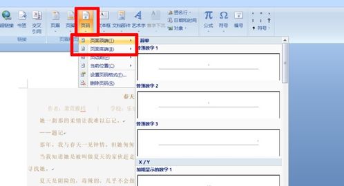 Word 2007中轻松插入页码的方法 1