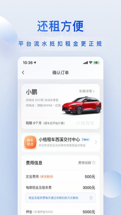 小桔有车 截图3