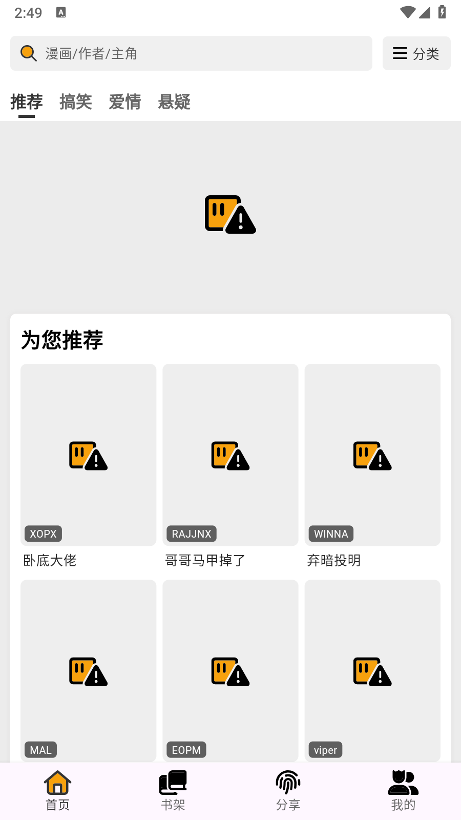 轻漫岛最新版 截图6