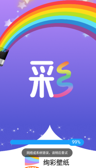 绚彩壁纸旧版本 截图3