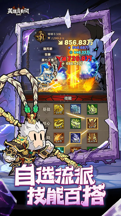 英雄没有闪最新版 截图4