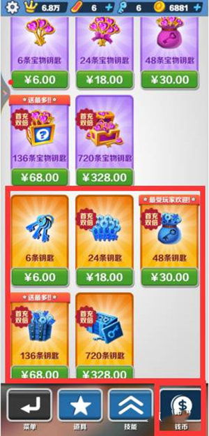 地铁跑酷怎样获取钥匙？ 1