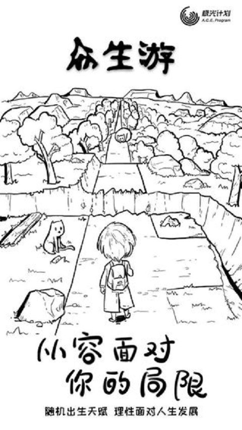 众生游戏完整版 截图5