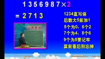 速算绝招：一分钟掌握口算技巧 2