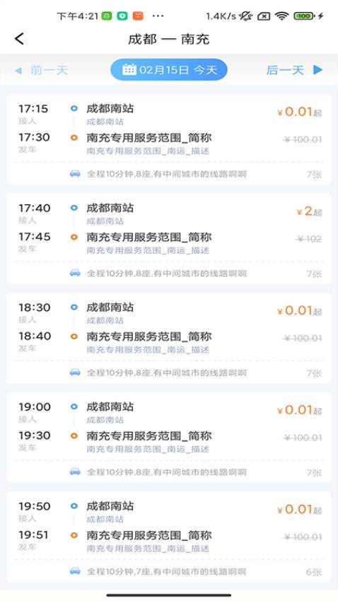 万峰畅行网约车 1