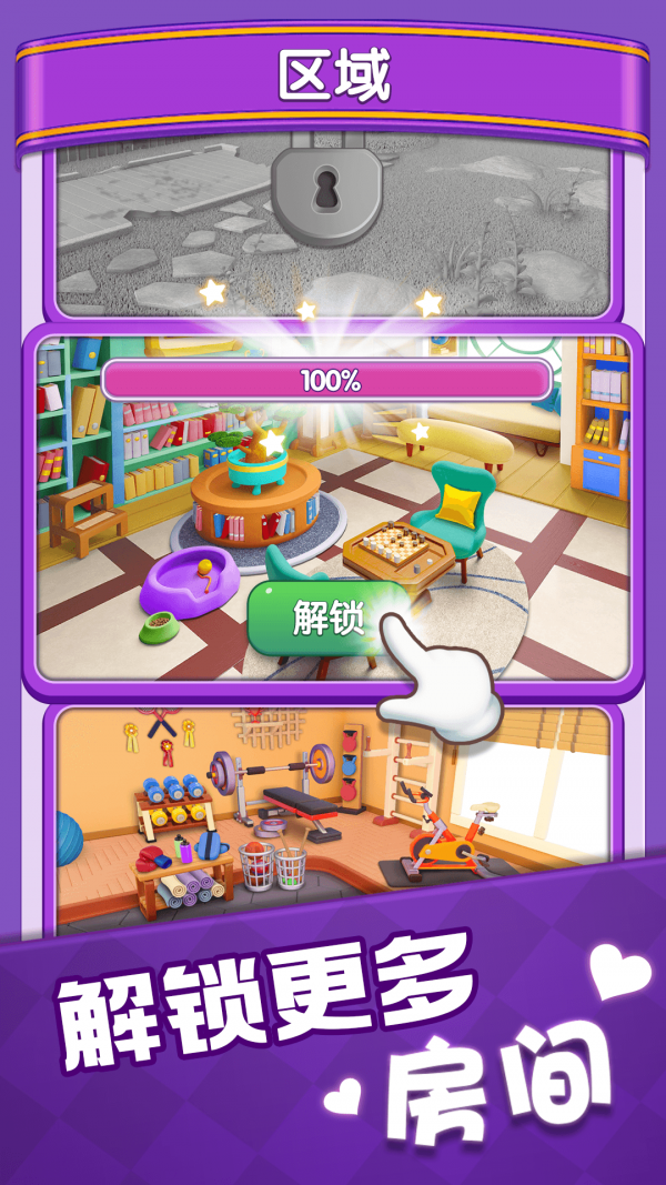 奇幻消除游戏 截图5