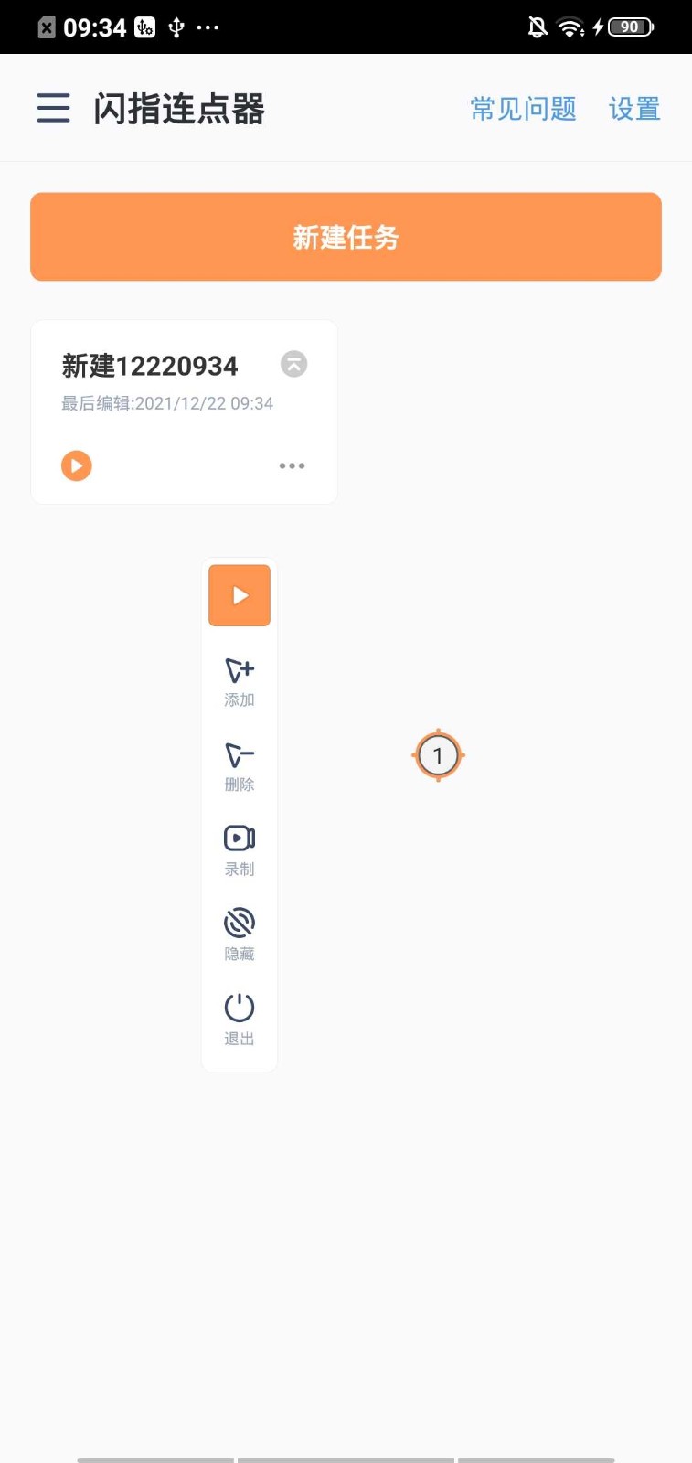 闪指连点器 截图1