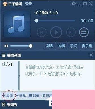 千千静听：轻松玩转音乐格式转换的秘籍 1