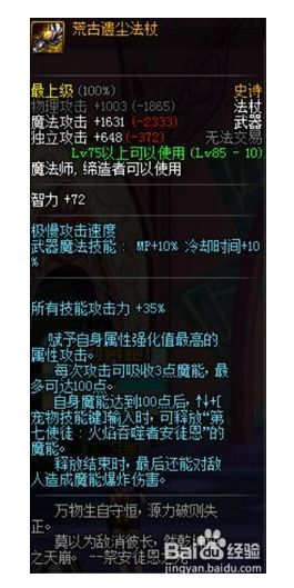 DNF男法师毕业首选冰结武器是什么？ 3