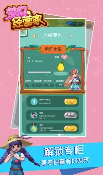 梦幻经营家最新版 截图3