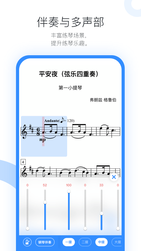 一起练琴app 截图3