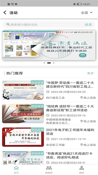 职工书屋手机版 截图2