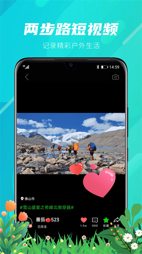两步路户外助手app安卓版 截图4