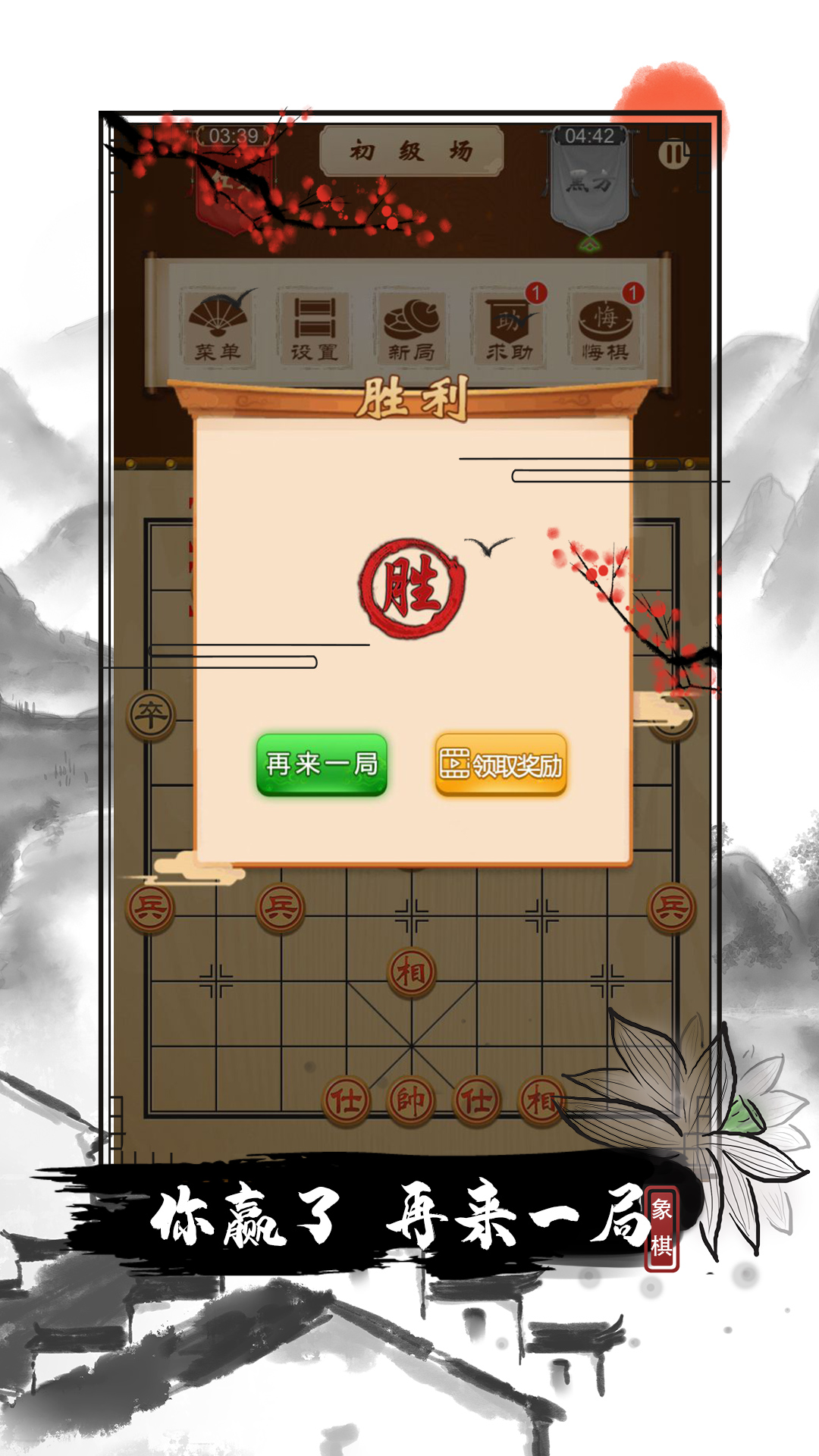 全民欢乐象棋 1
