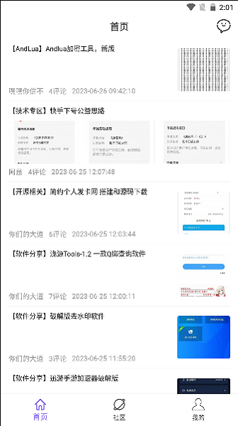 山竹社区 截图3