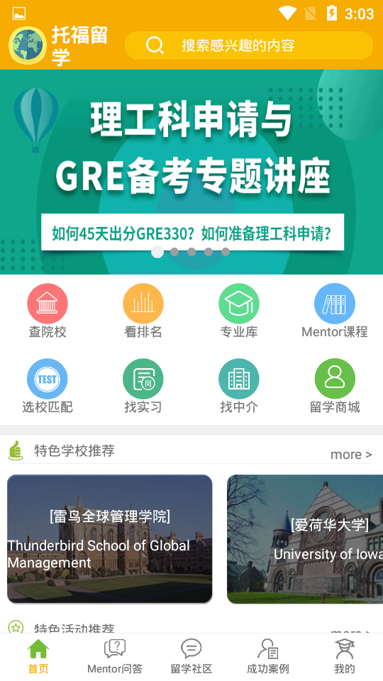 托福留学 截图1