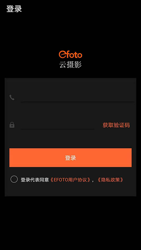 EFOTO云摄影最新版 截图2