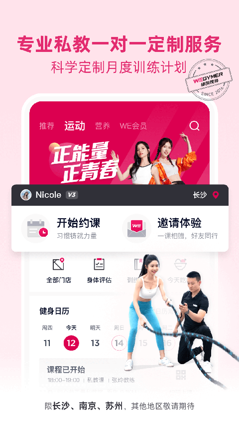 BetterWe星球官方版 截图4