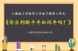 如何判断一年是平年还是闰年？ 2