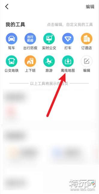 如何轻松下载高德地图离线包，随时随地导航无忧 2