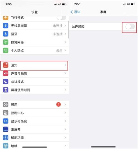 如何屏蔽iPhone上的家庭邀请垃圾信息通知 3