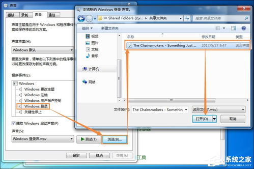 为Win7电脑设置开机音乐的步骤 2
