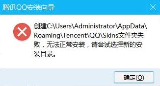 QQ无法正常安装怎么办？尝试选择新安装目录的解决方案 3