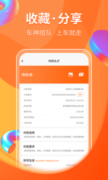 丸子接单 截图2