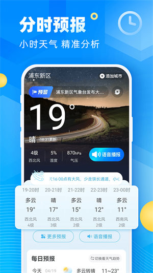 新途天气 截图2