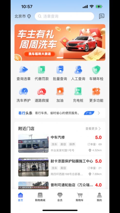 易行车务app 截图2