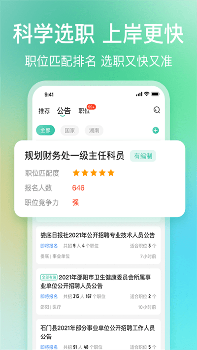 公考雷达 截图4