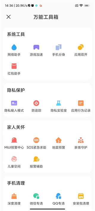 小米管家 截图2