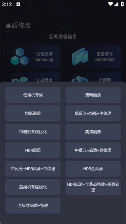 大白兔画质助手免费版 截图3