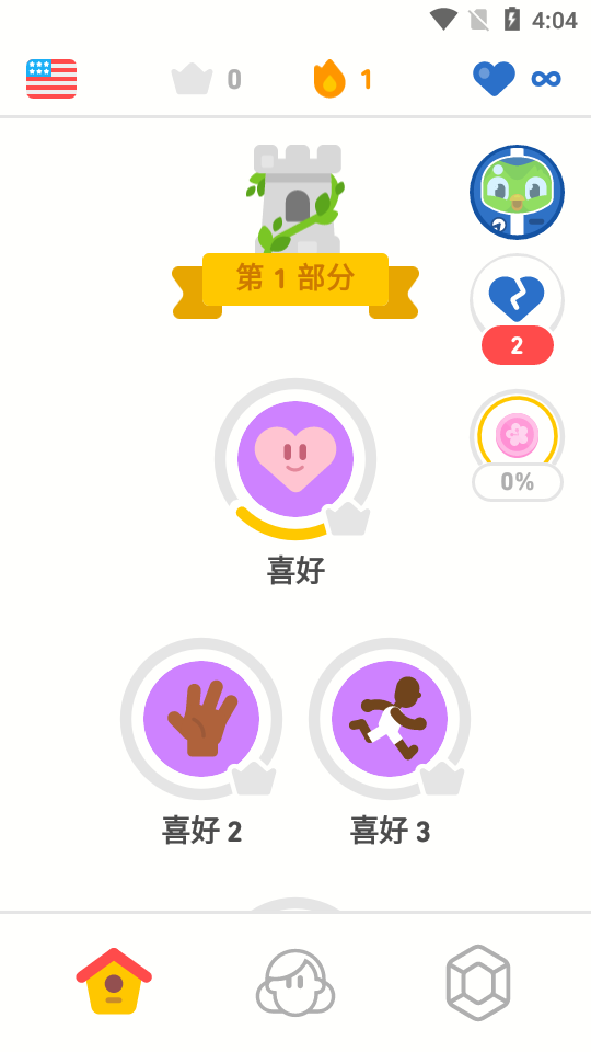 多邻国多abc安卓版 截图3