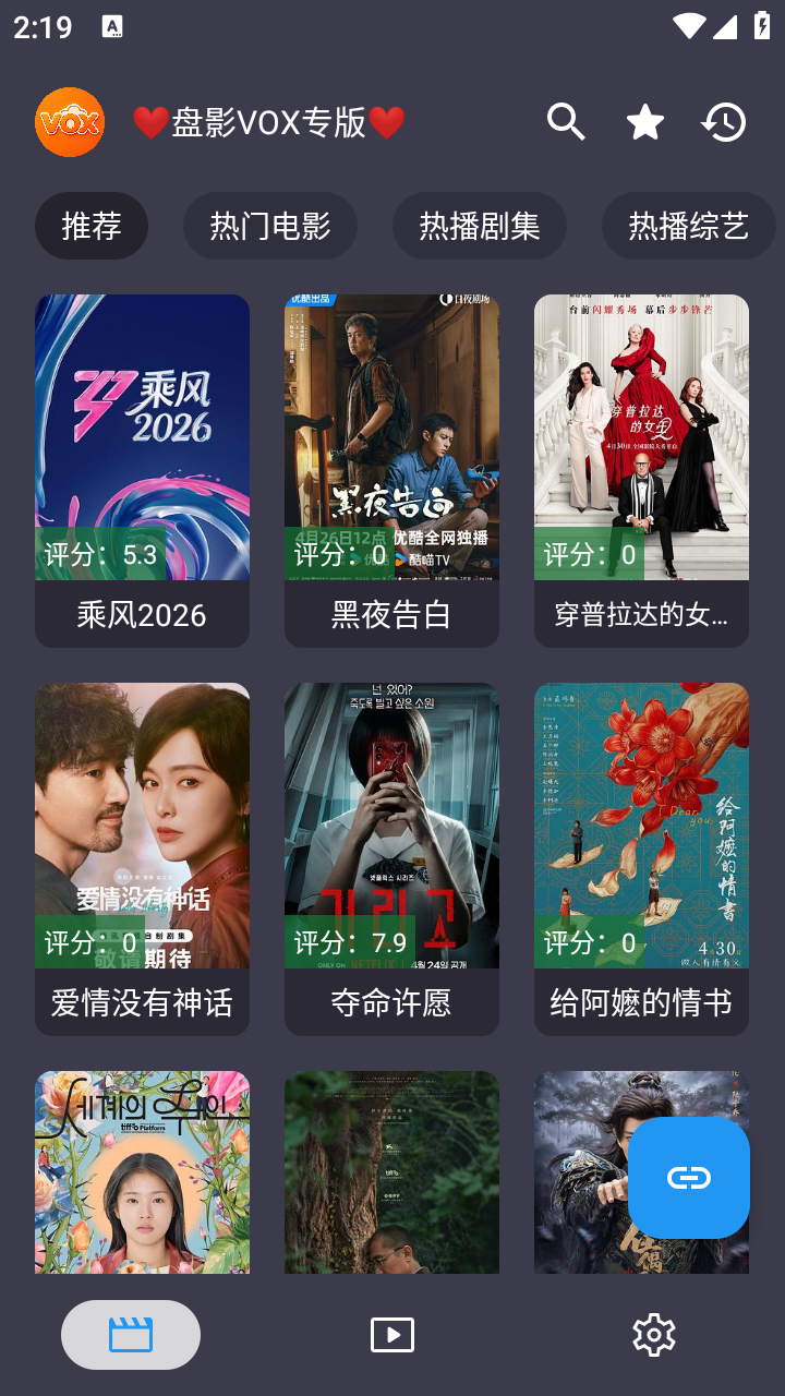 盘影VOXTV电视版 截图5